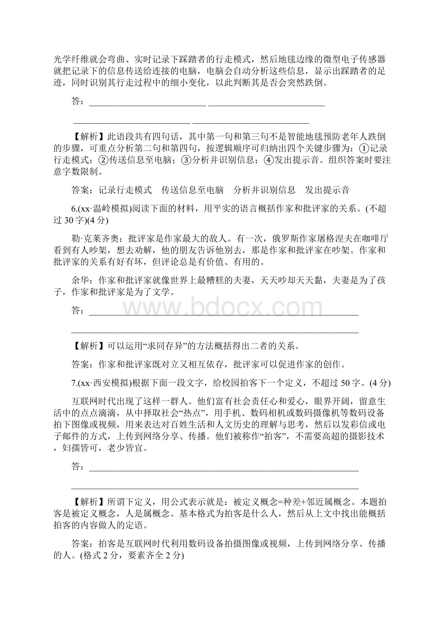 高考语文一轮复习高效演练稳达标38压缩语段新人教版.docx_第3页