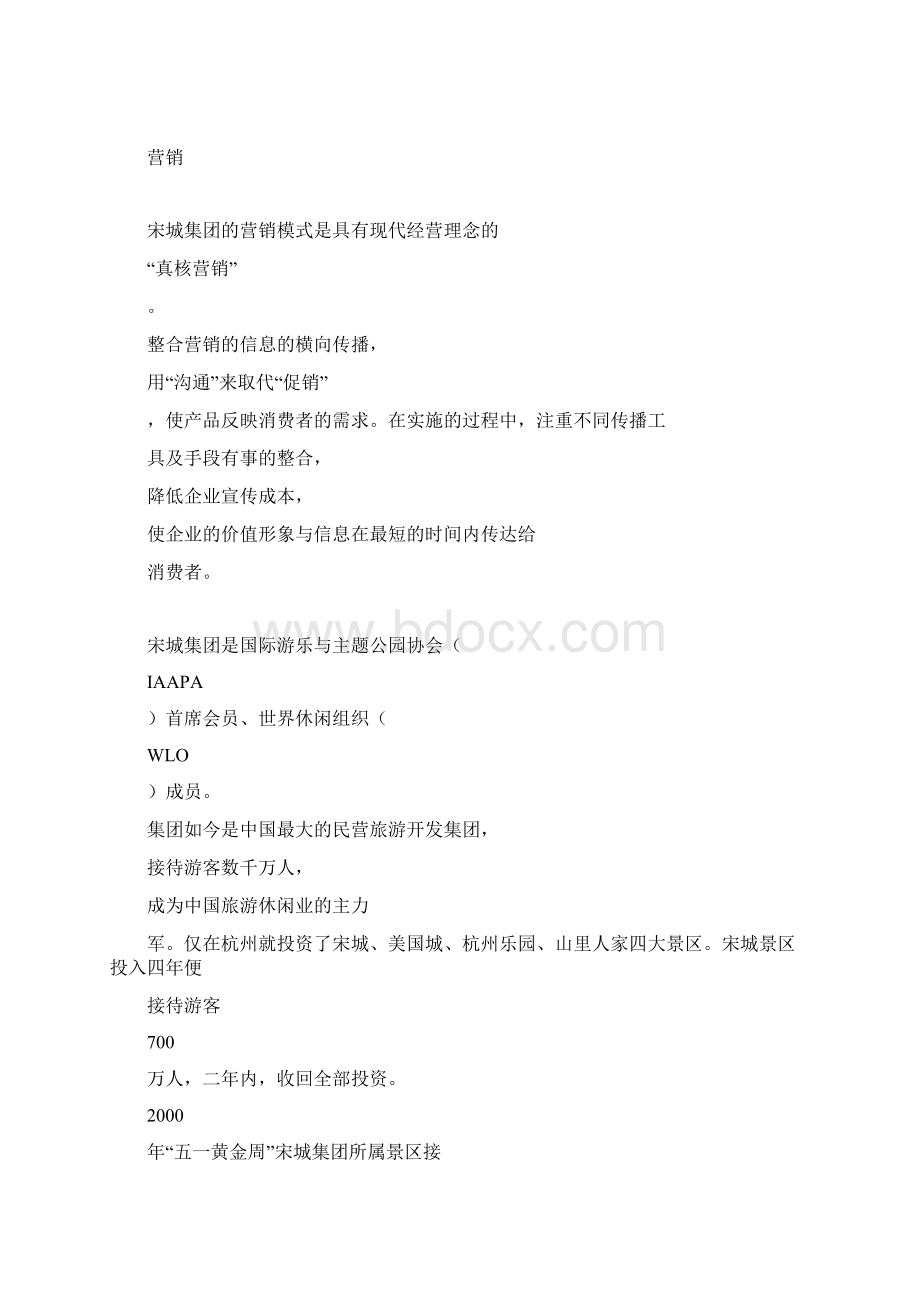 杭州宋城Word文档下载推荐.docx_第3页