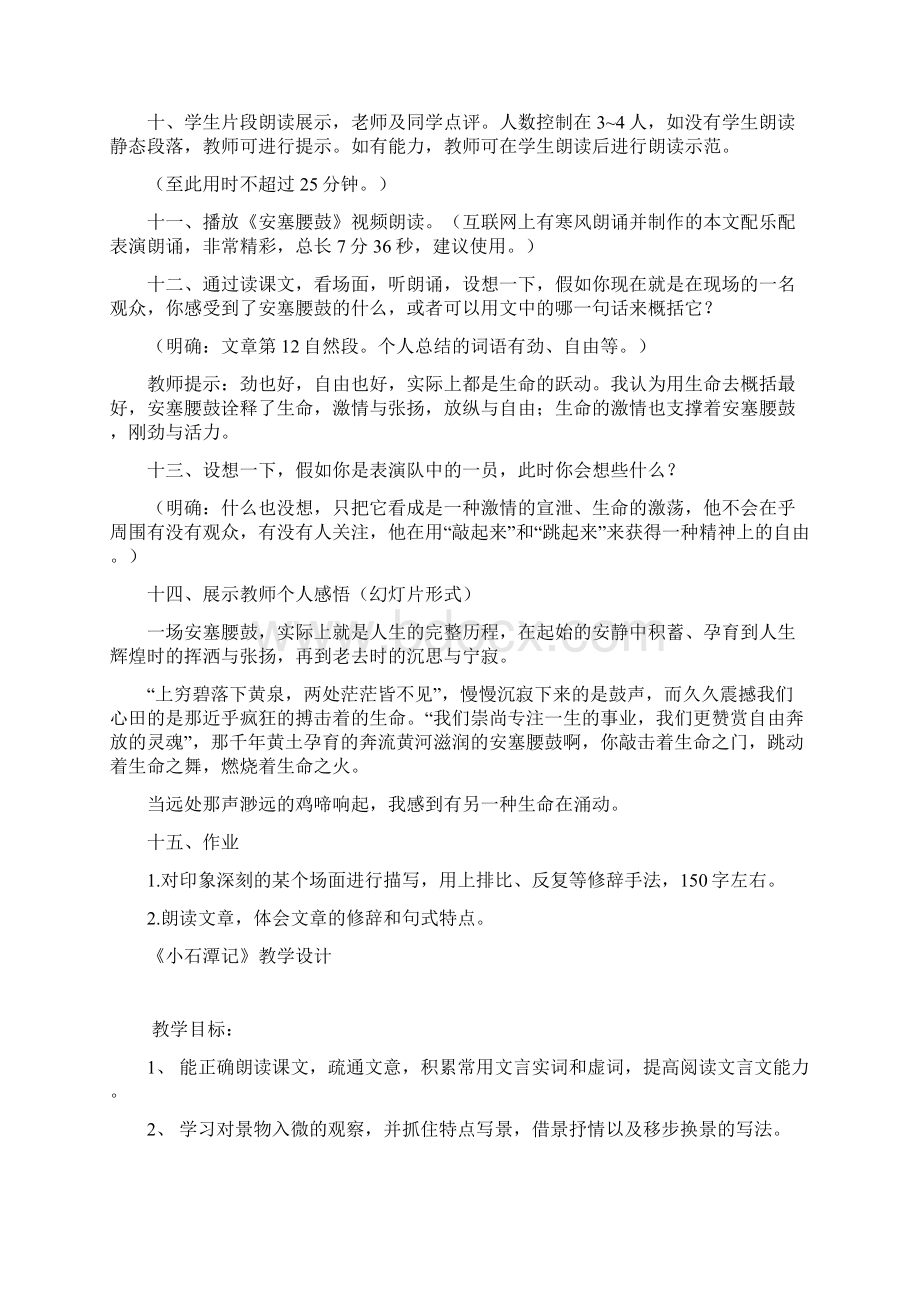 《安塞腰鼓》优秀教案教学设计复习进程.docx_第3页