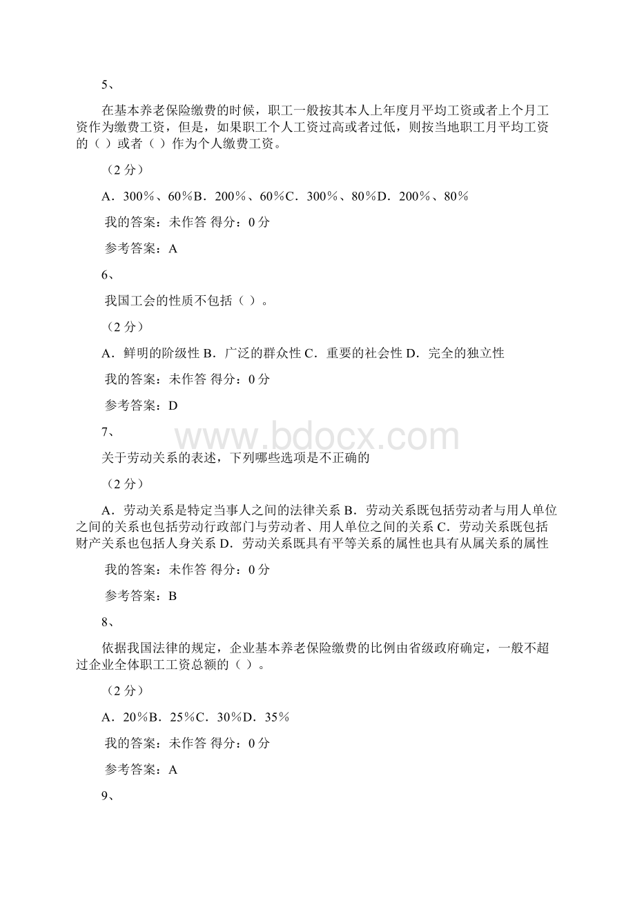 劳动与社会保障法题库.docx_第2页