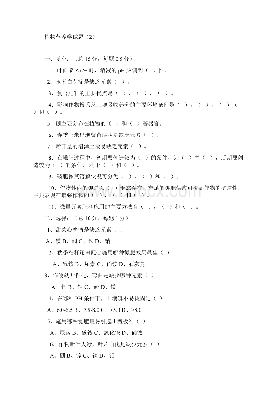 植物营养学试题整理文档格式.docx_第3页