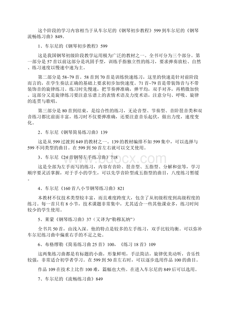 钢琴教学初中高级别教材选择.docx_第2页