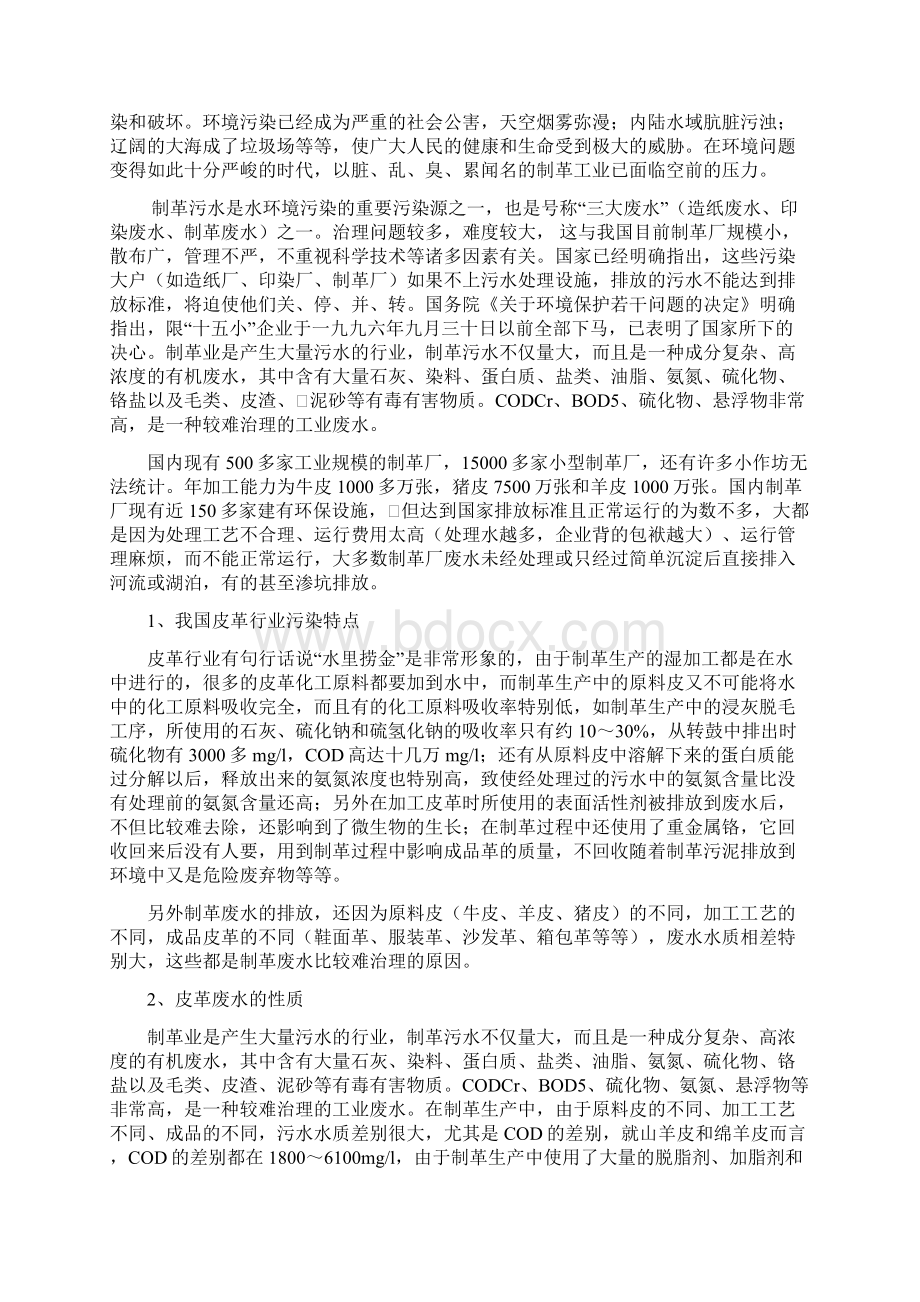 皮革废水处理方案.docx_第2页