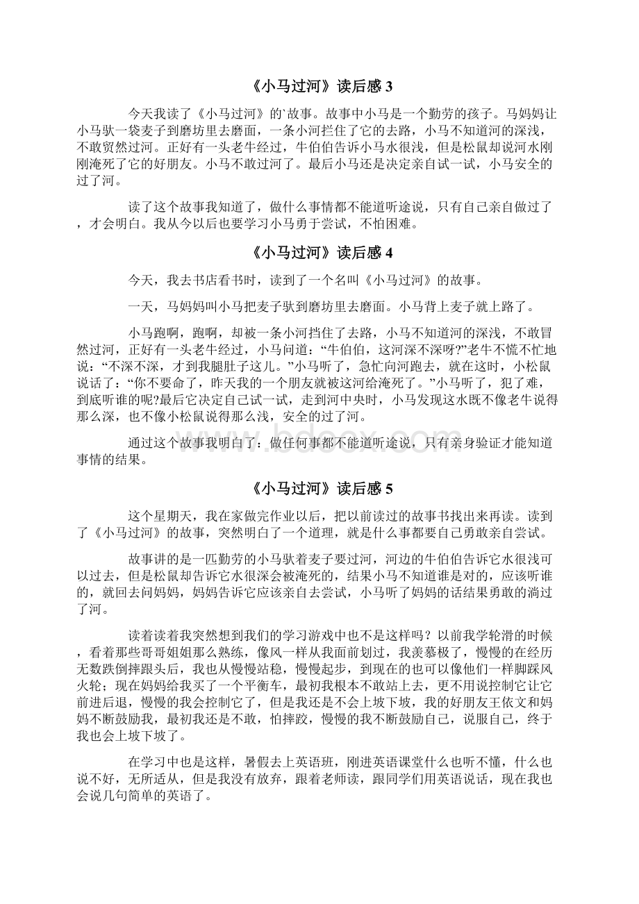 《小马过河》读后感15篇文档格式.docx_第2页