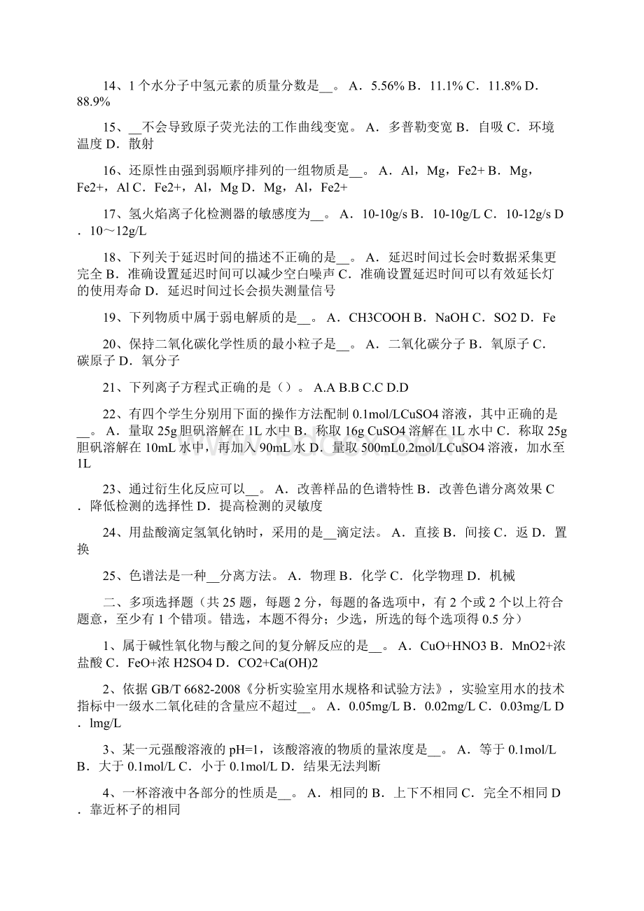 浙江《水质检验工》理论考试题Word格式文档下载.docx_第2页