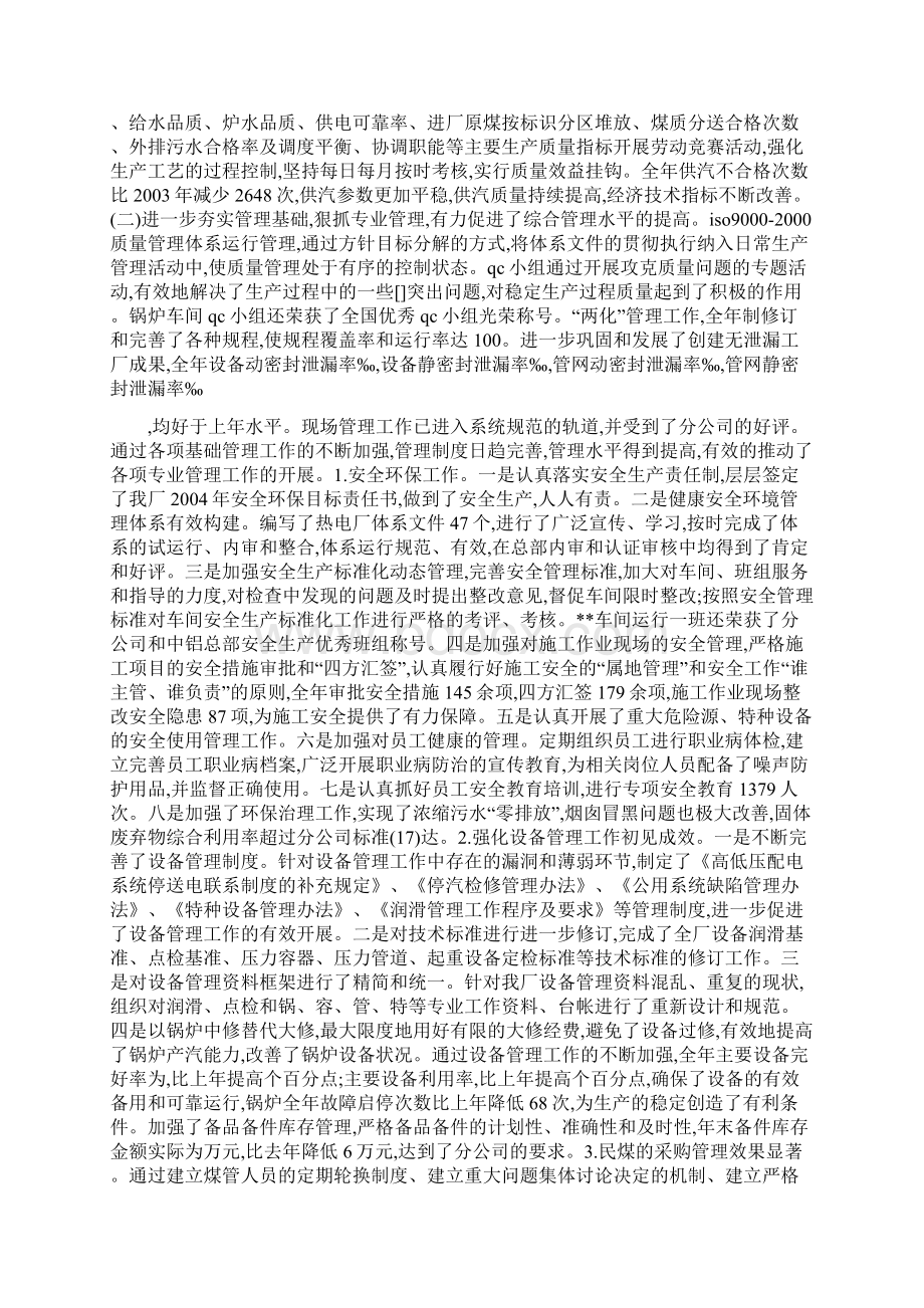 厂职工代表大会工作报告.docx_第2页