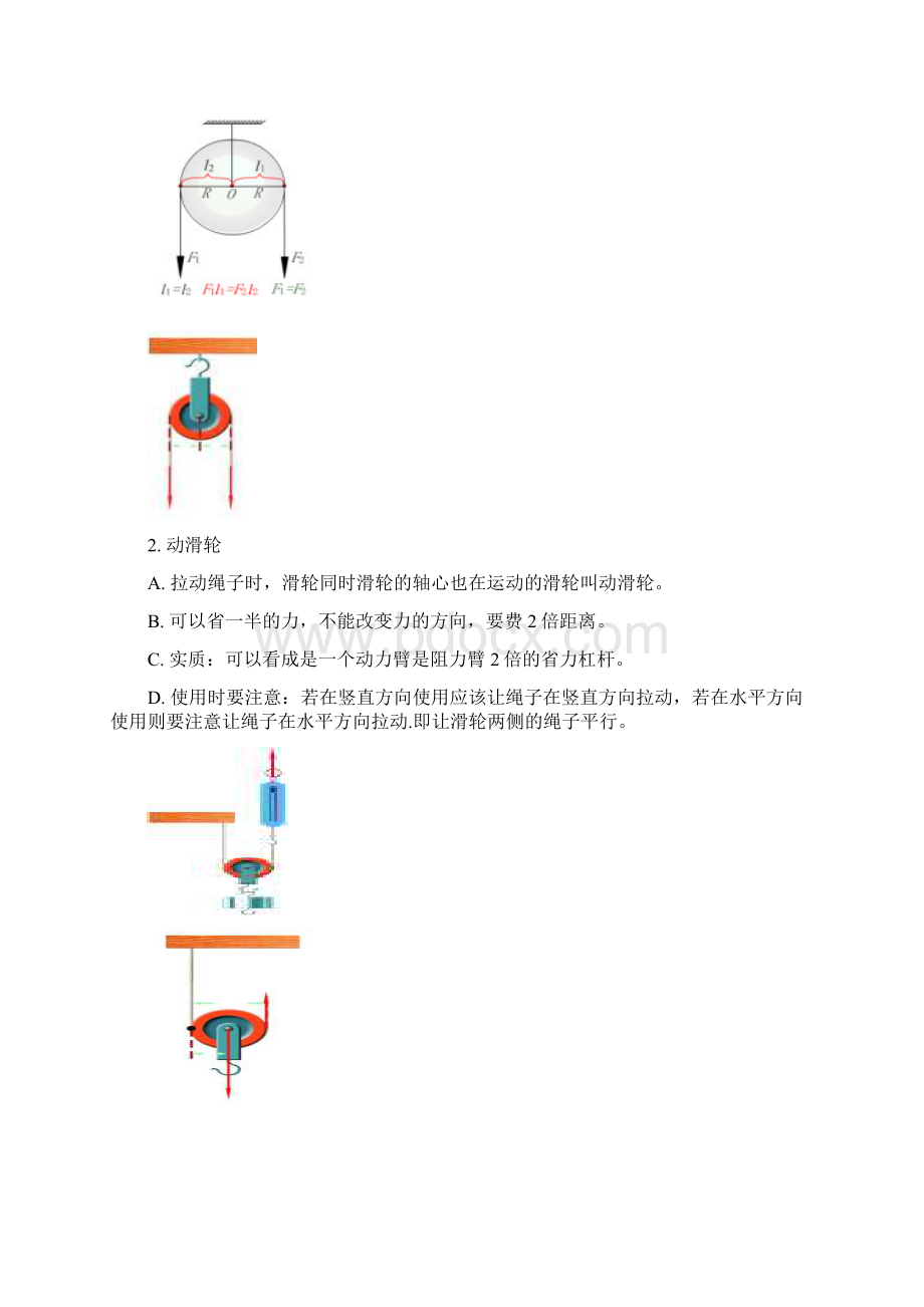 八年级物理新课预习 滑轮滑轮组 苏科版.docx_第2页