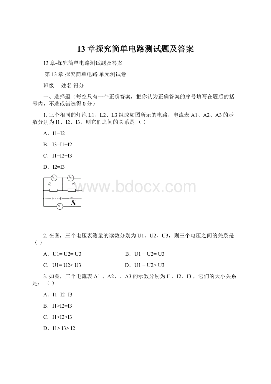 13章探究简单电路测试题及答案.docx