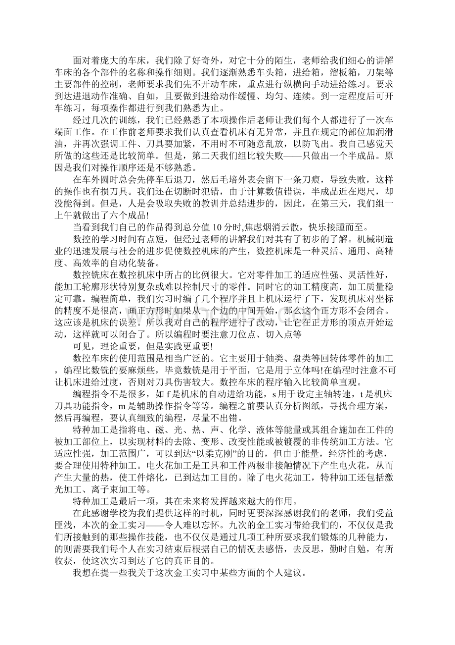 金工实习总结报告1000字.docx_第2页