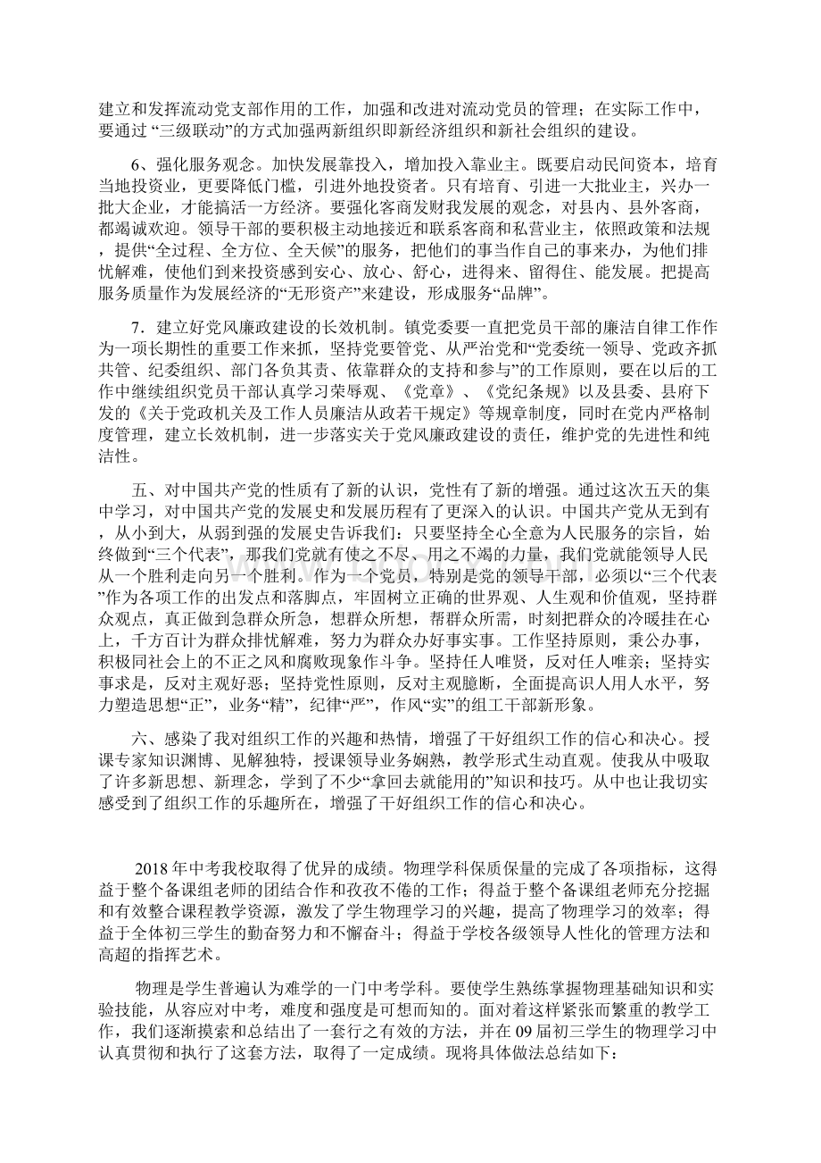 组工干部培训总结.docx_第2页