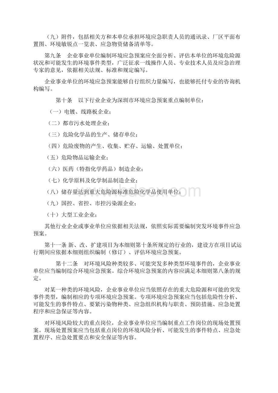 深圳市贯彻实施《突发环境事件应急预案管理暂行办法》.docx_第3页