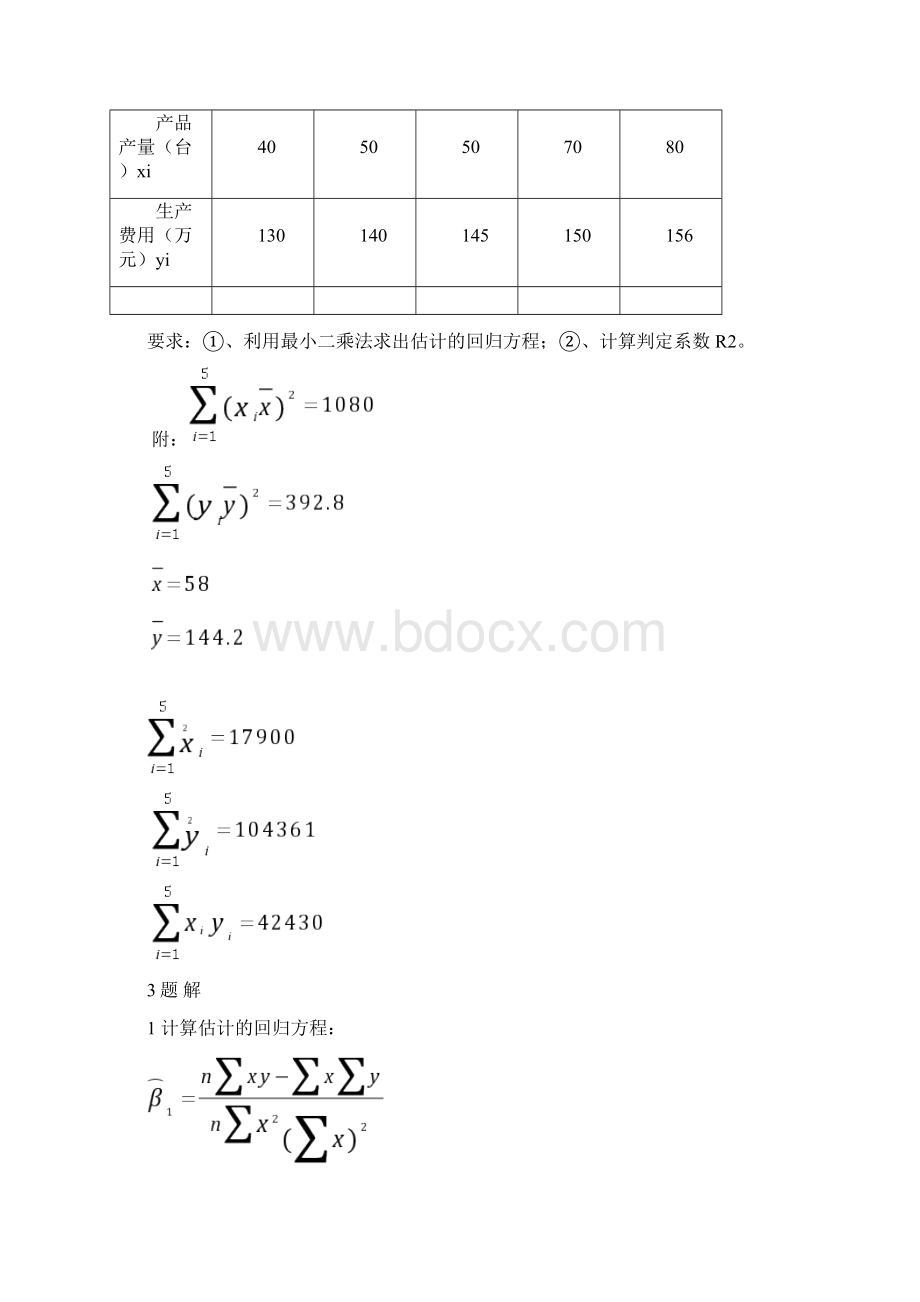 最新应用统计学试题和答案分析.docx_第2页