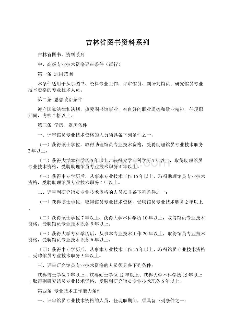 吉林省图书资料系列.docx