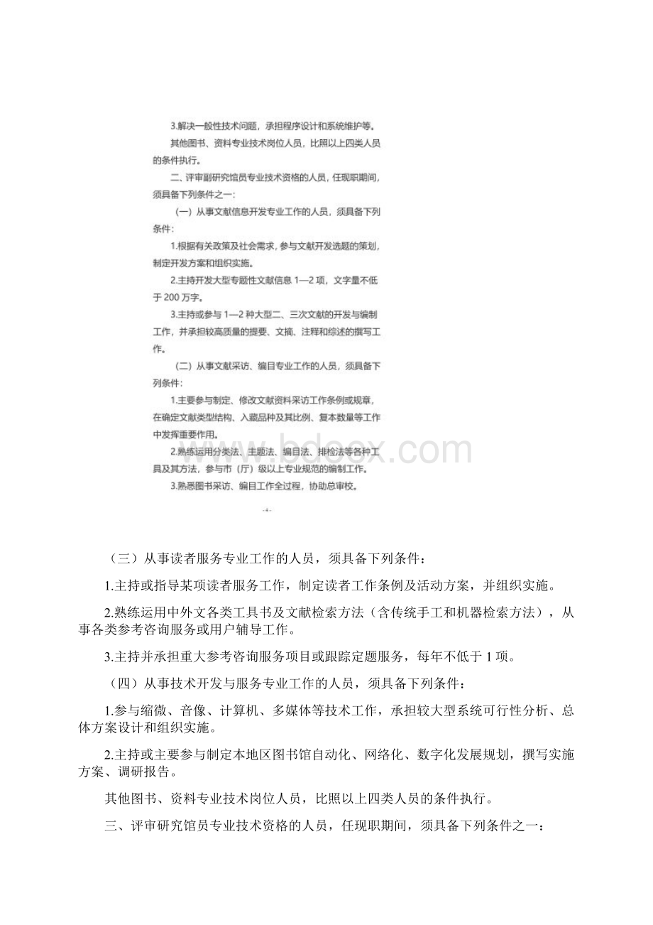 吉林省图书资料系列文档格式.docx_第3页