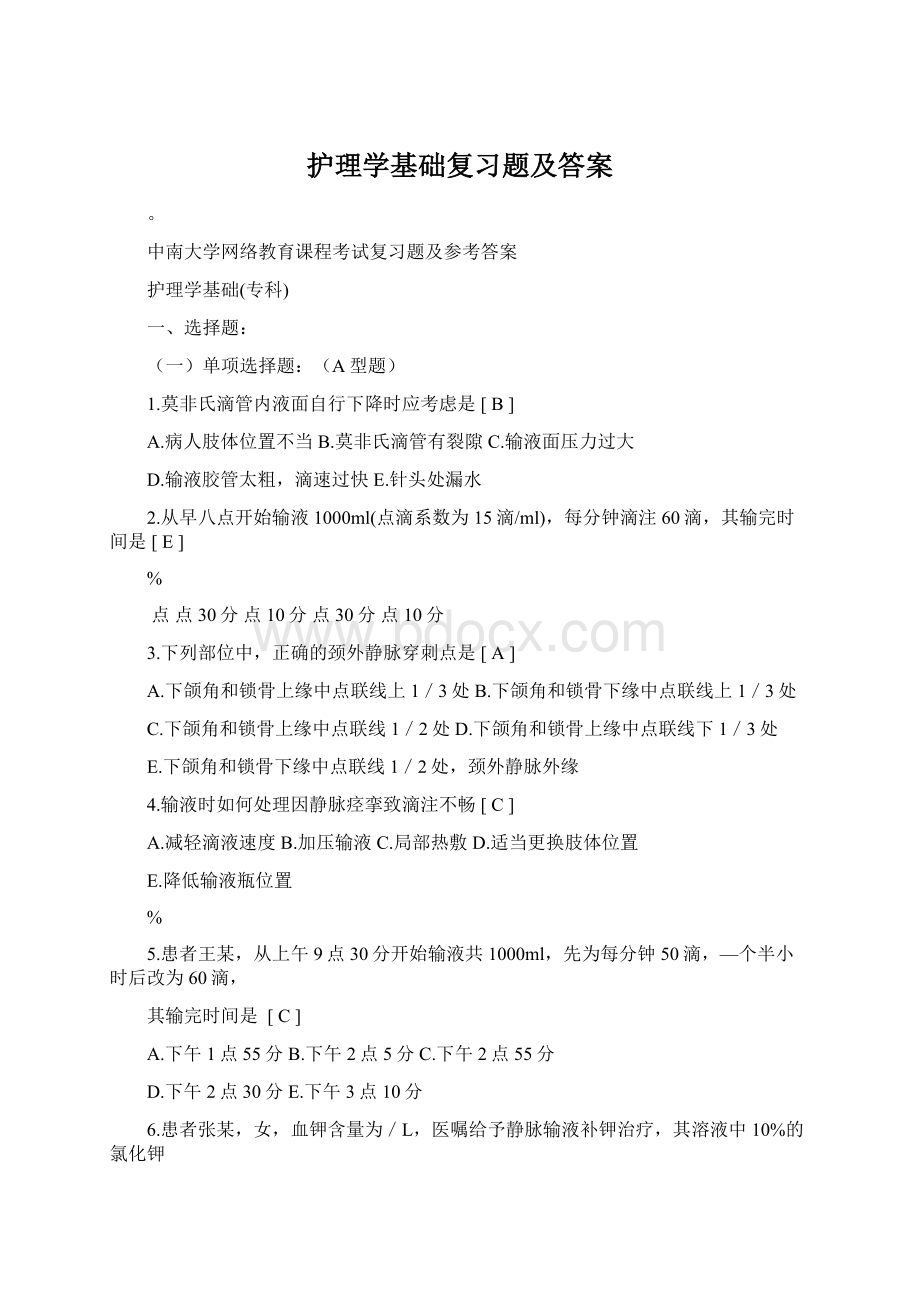 护理学基础复习题及答案.docx_第1页