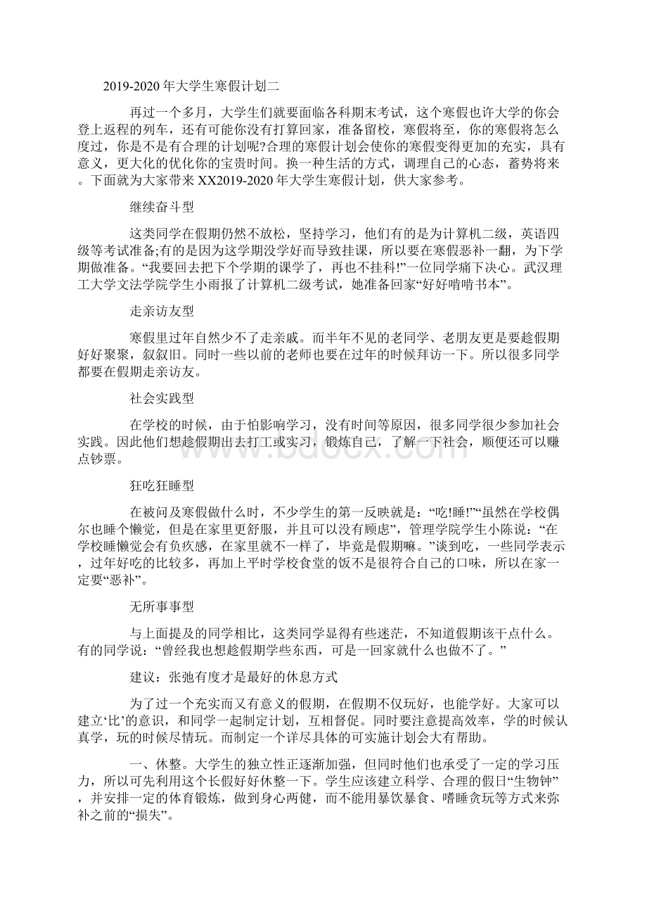 大学生实习计划范文四篇.docx_第2页