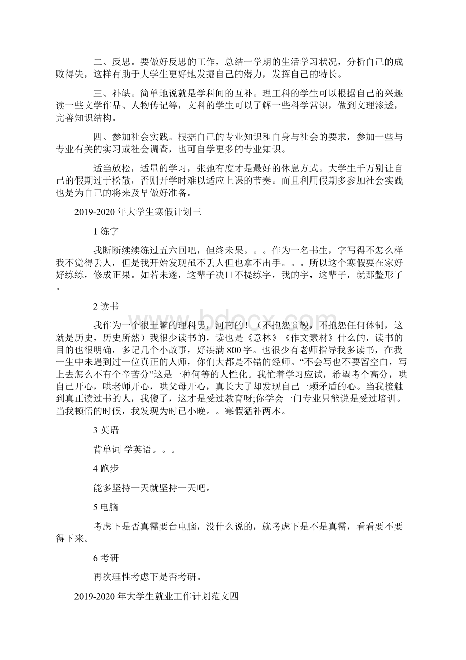 大学生实习计划范文四篇.docx_第3页