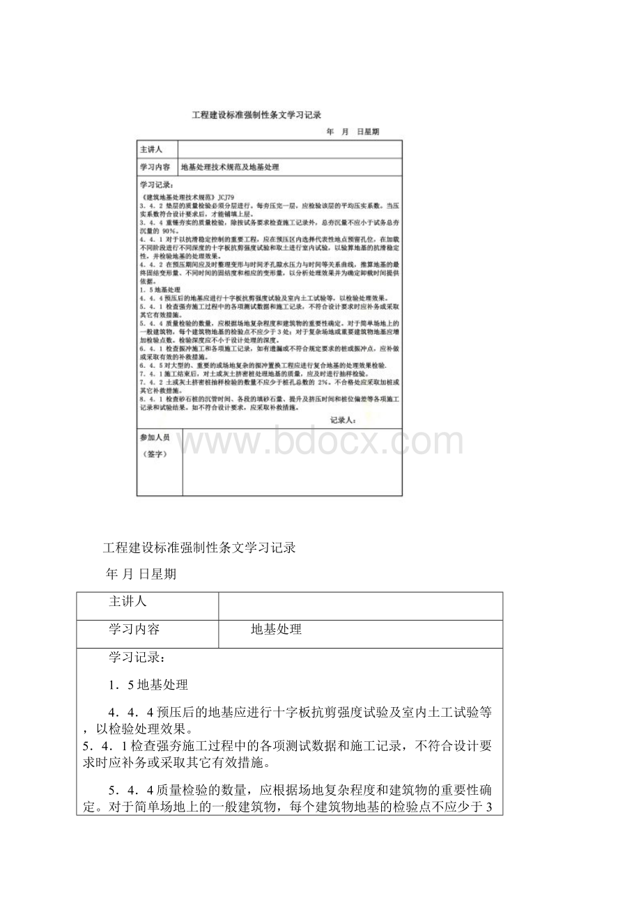 土建强条学习记录.docx_第3页