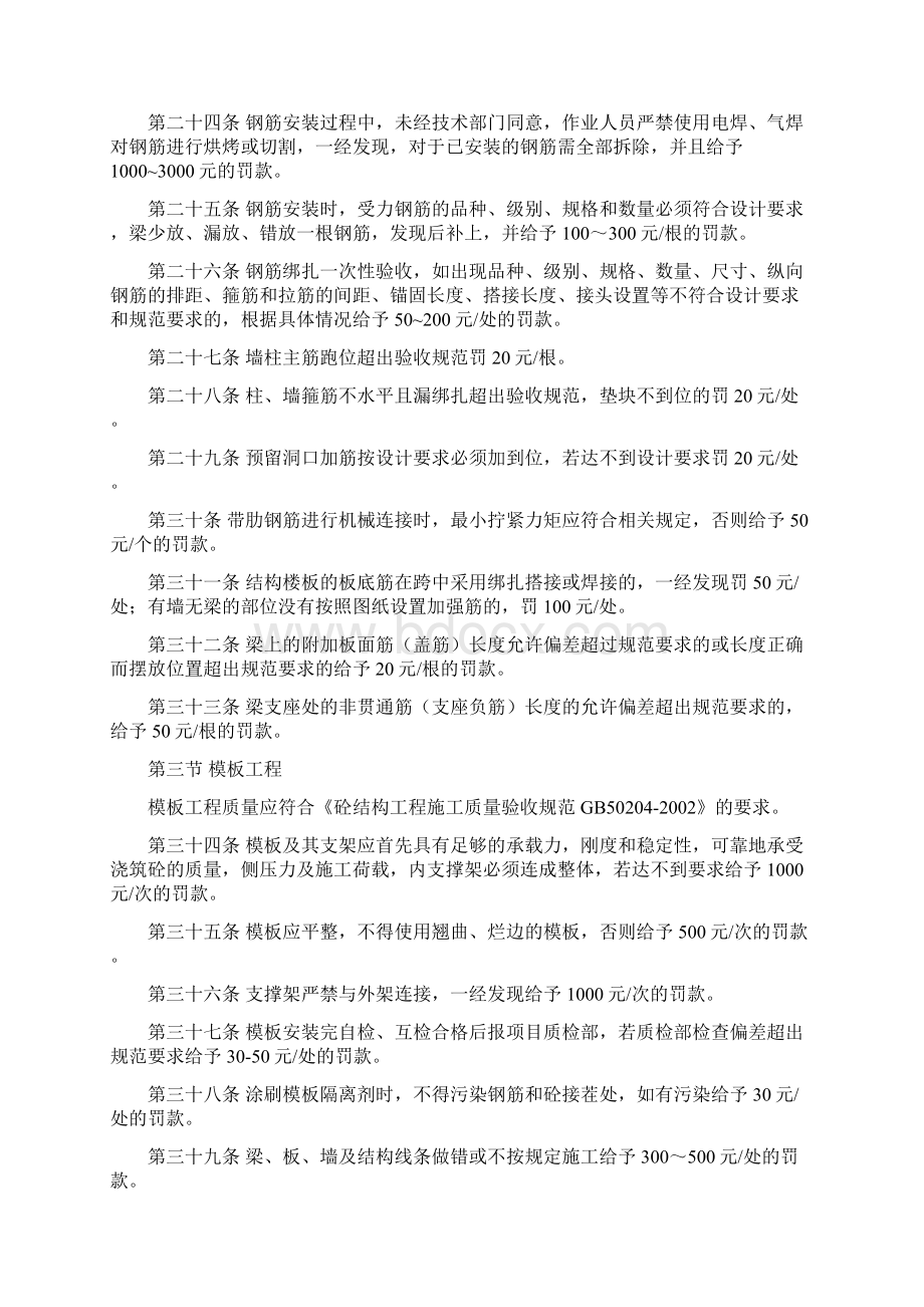 项目部施工质量奖罚制度Word格式文档下载.docx_第3页