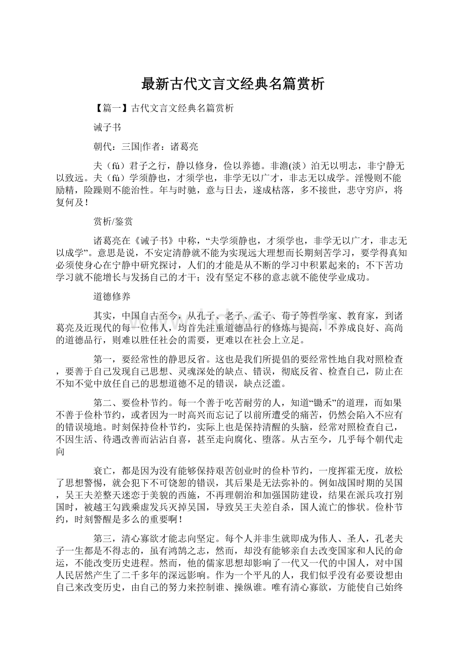 最新古代文言文经典名篇赏析.docx