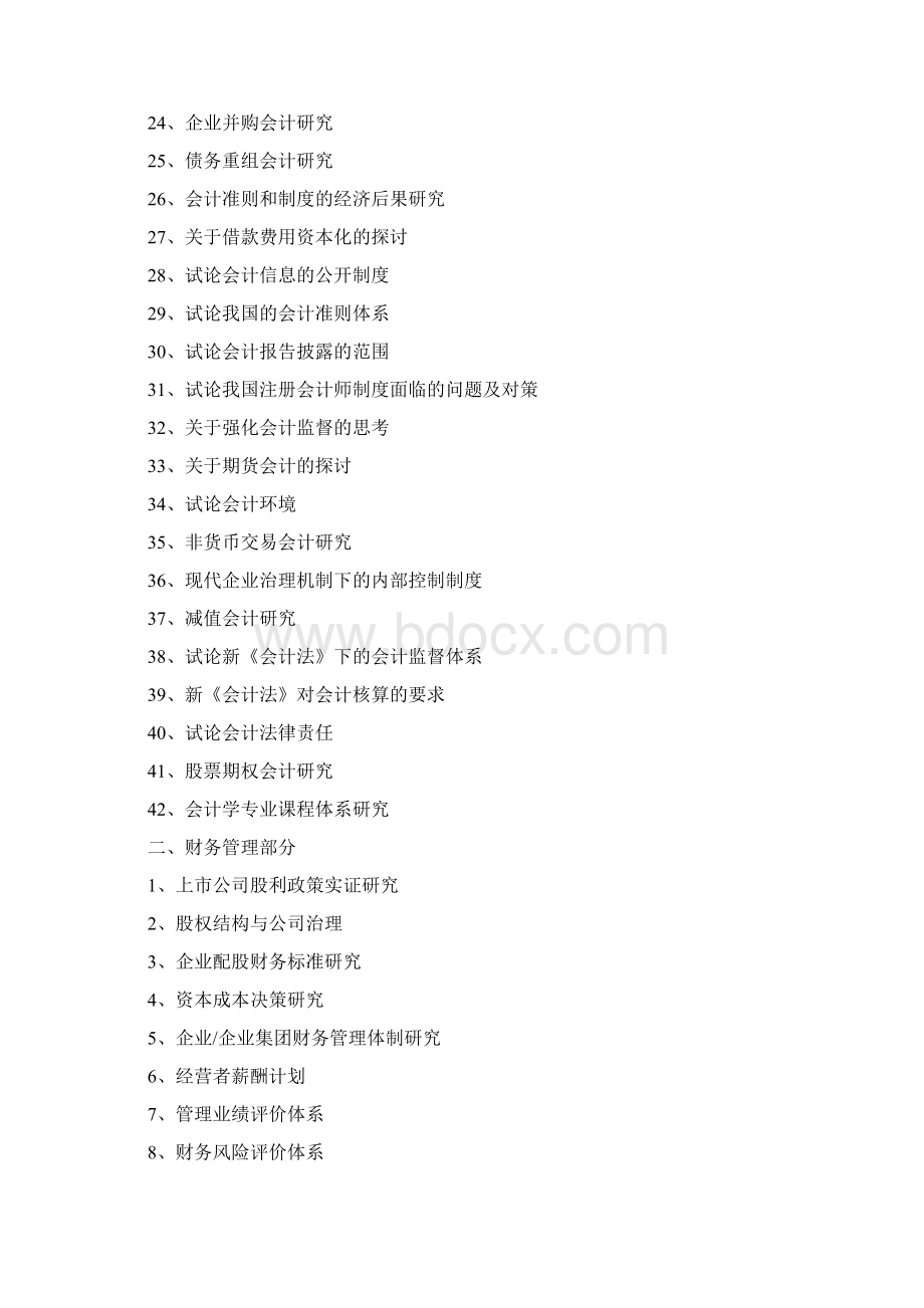 会计本科选题.docx_第2页