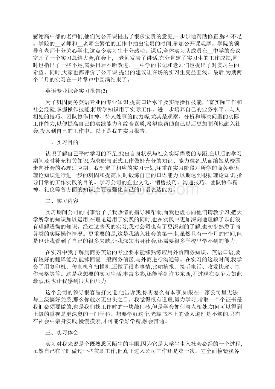 最新英语专业综合实习报告.docx_第3页