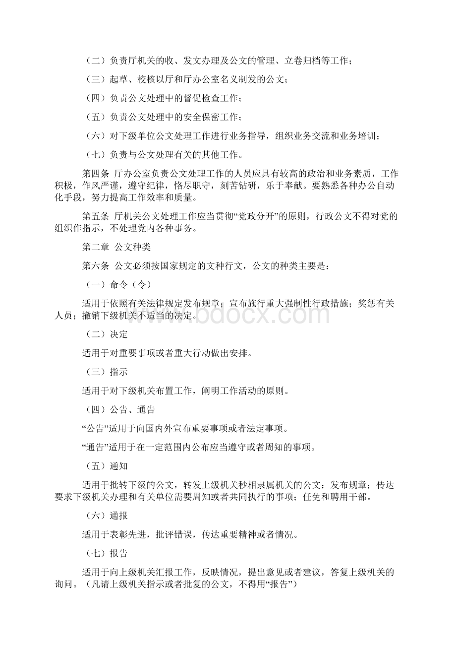 公文审核制度Word格式.docx_第2页