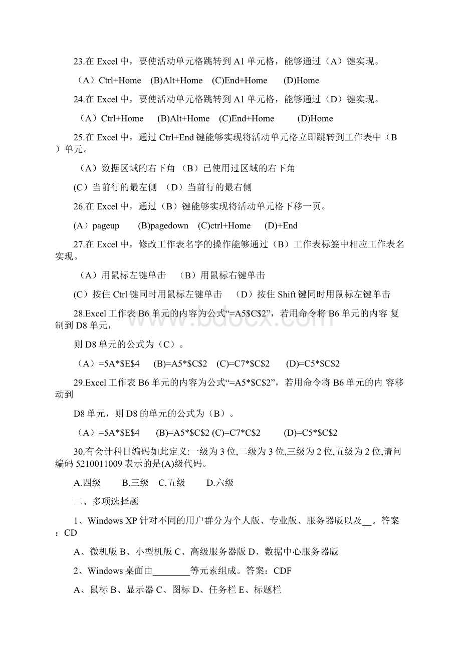 会计电算化理论试题文件.docx_第3页