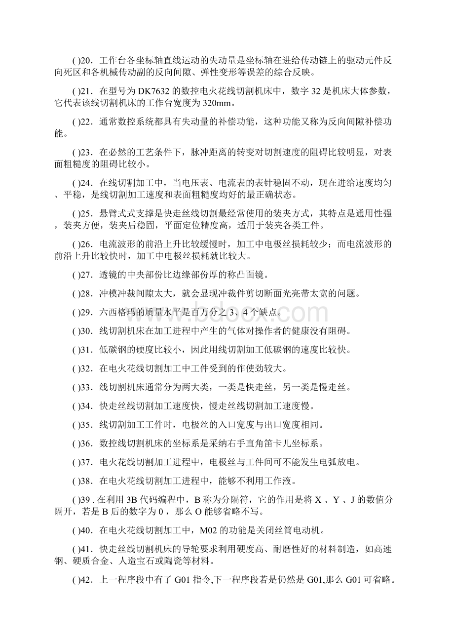 数控线切割习题集附答案文档格式.docx_第2页