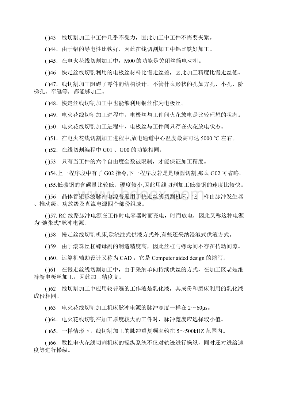 数控线切割习题集附答案文档格式.docx_第3页