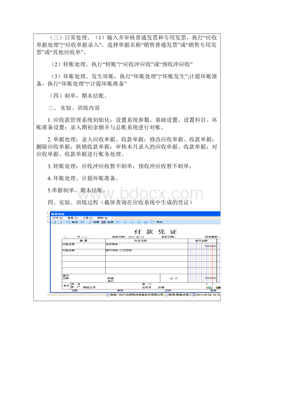 应收账款实验报告.docx_第3页