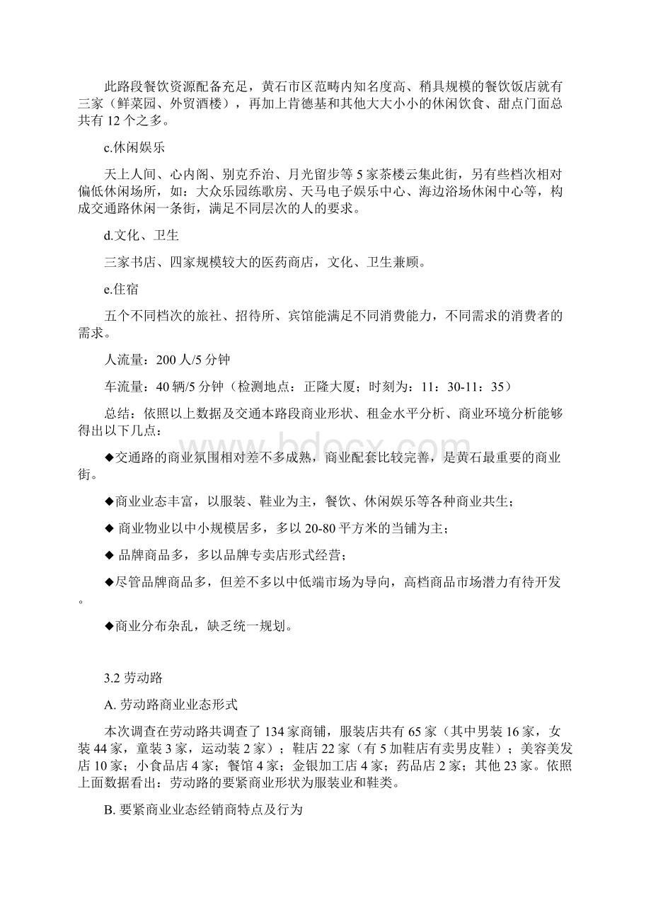 黄石第一商圈市场分析4.docx_第3页