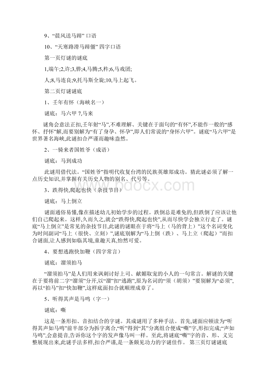 马年灯谜大全及答案最新范文.docx_第3页