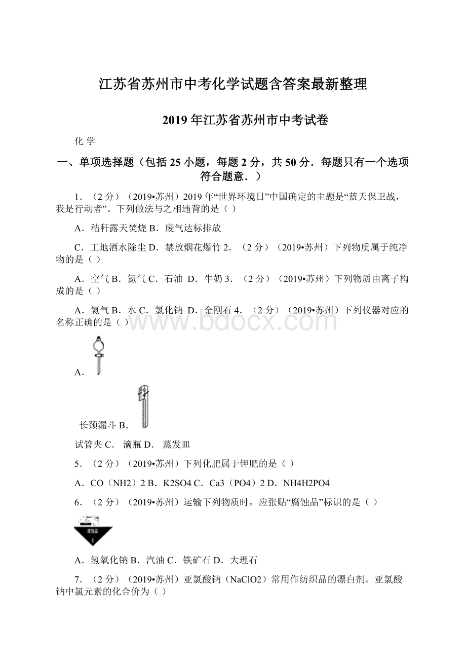 江苏省苏州市中考化学试题含答案最新整理.docx