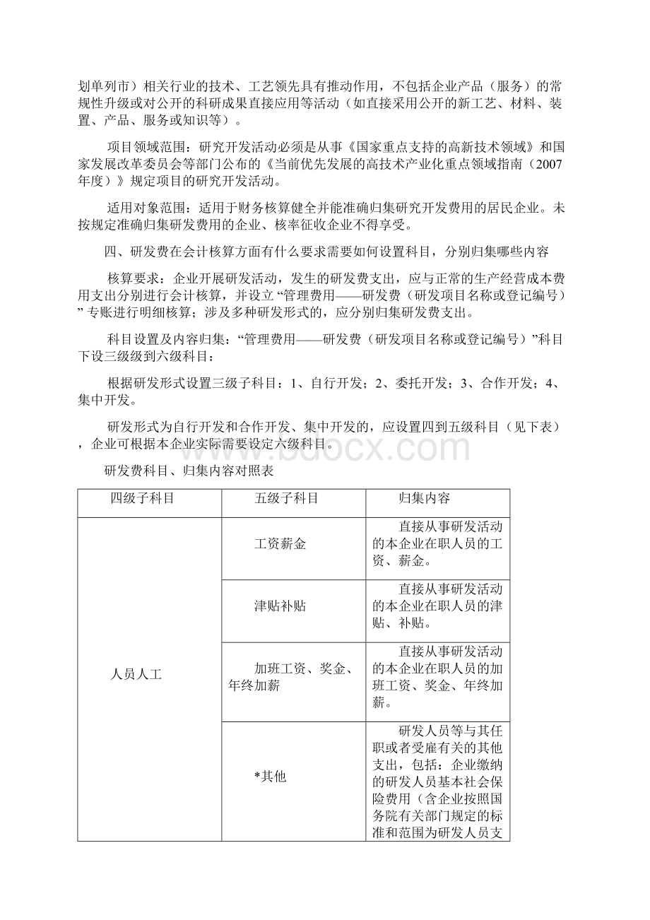 研发费用操作指南新.docx_第2页