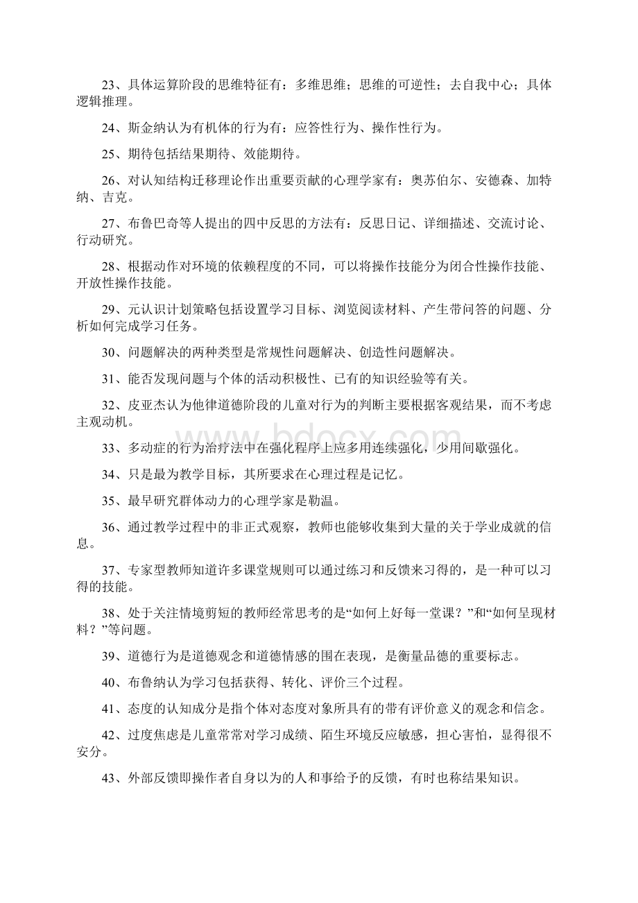 教育心理学单知识点复习Word下载.docx_第2页