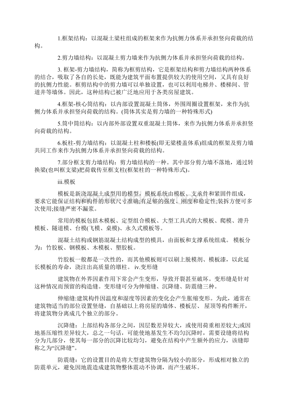 工程造价实习报告范文5000字.docx_第2页