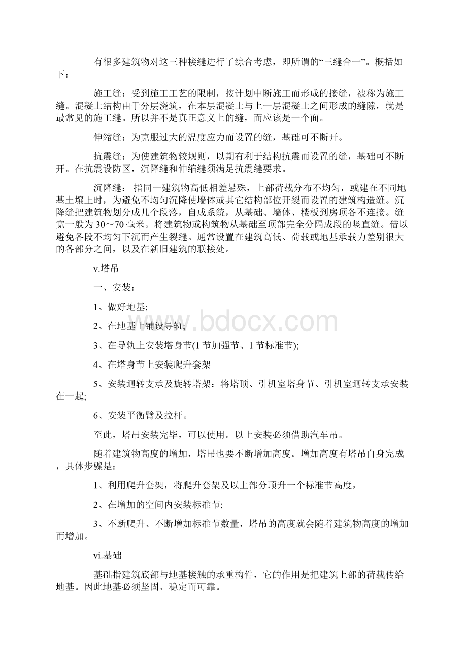 工程造价实习报告范文5000字.docx_第3页