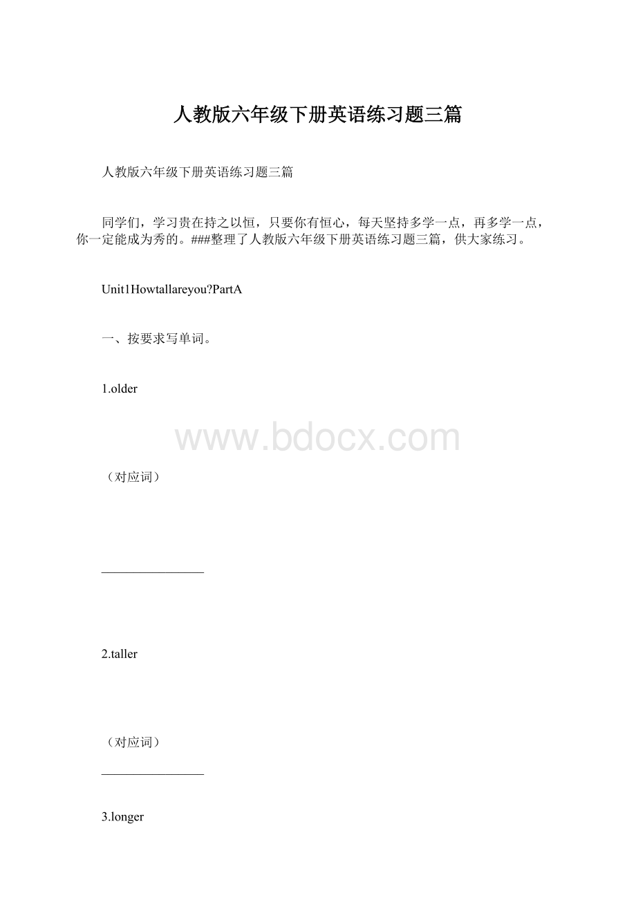 人教版六年级下册英语练习题三篇.docx