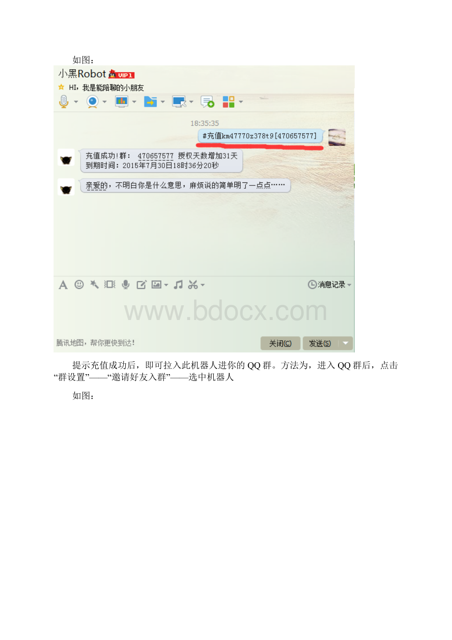 QQ群机器人命令大全与说明Word文档格式.docx_第2页