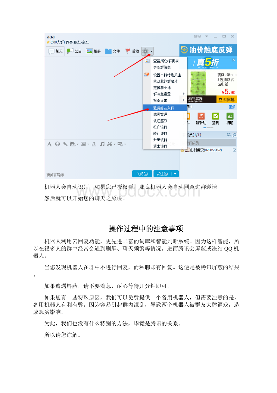 QQ群机器人命令大全与说明.docx_第3页