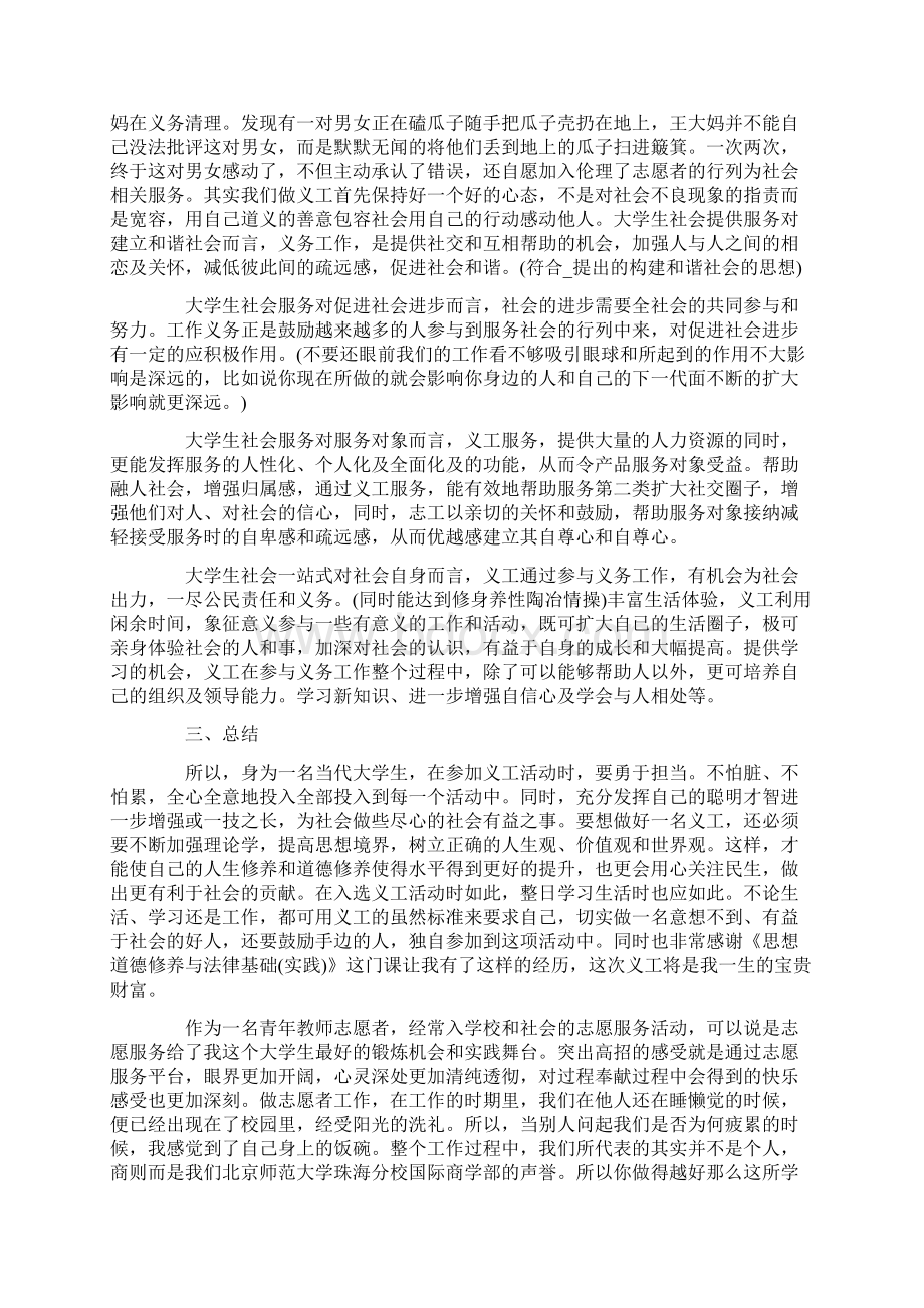 社区服务工作者个人总结.docx_第2页