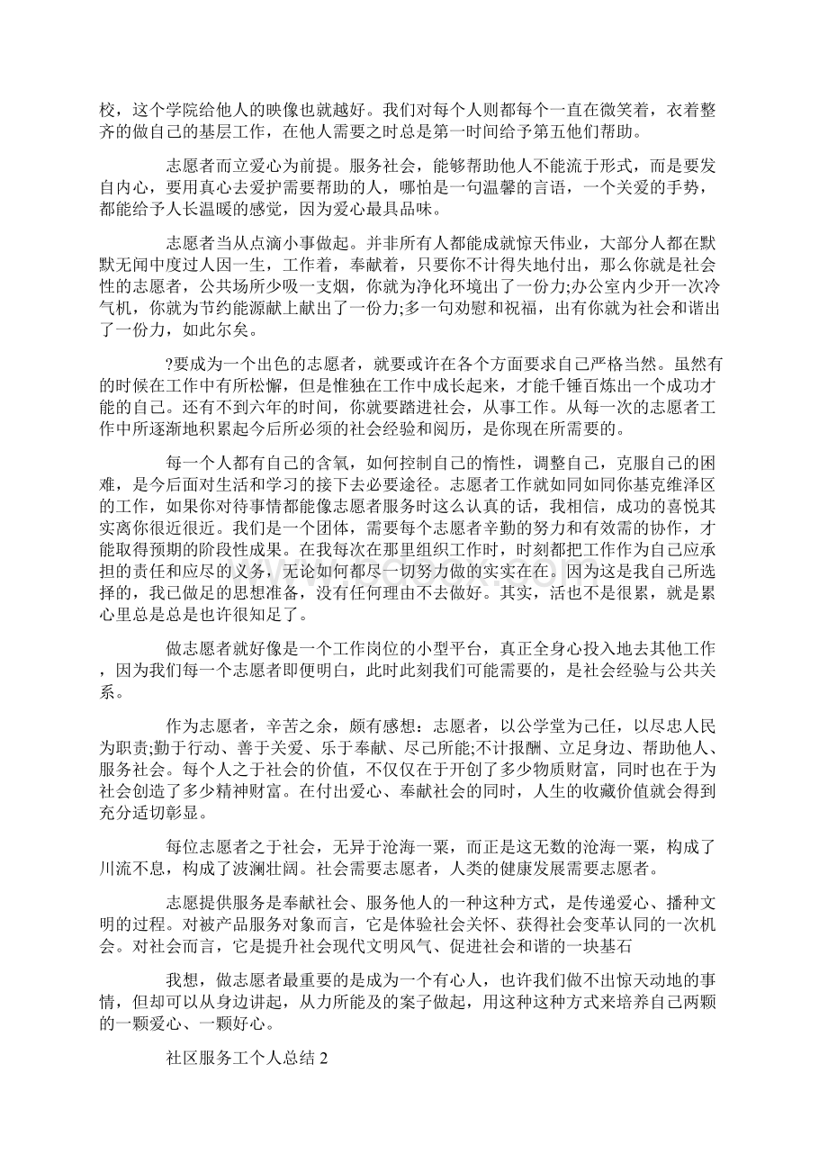 社区服务工作者个人总结Word文档格式.docx_第3页