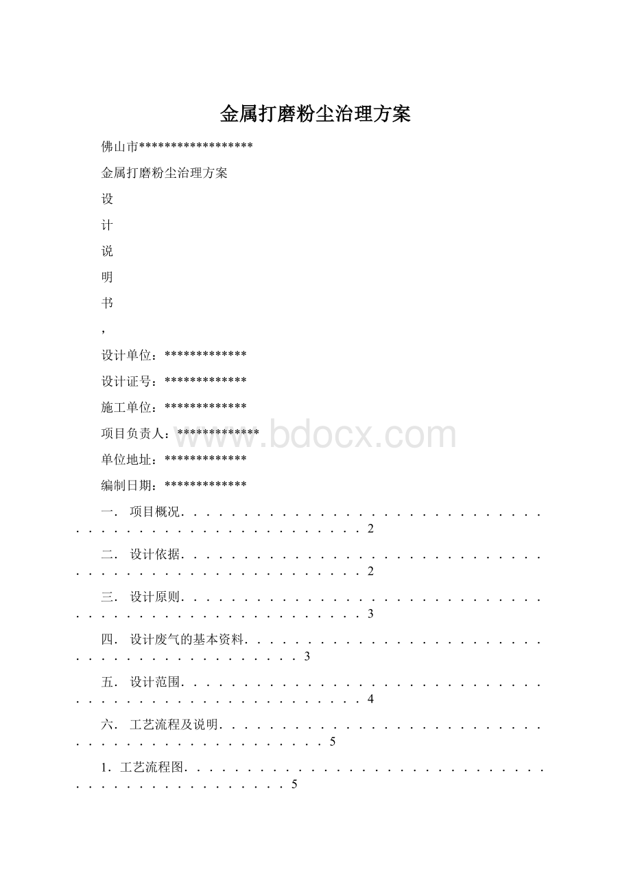 金属打磨粉尘治理方案.docx