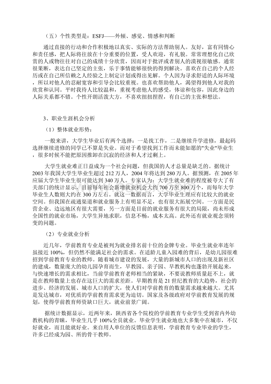 学前教育大学生职业生涯规划书.docx_第3页