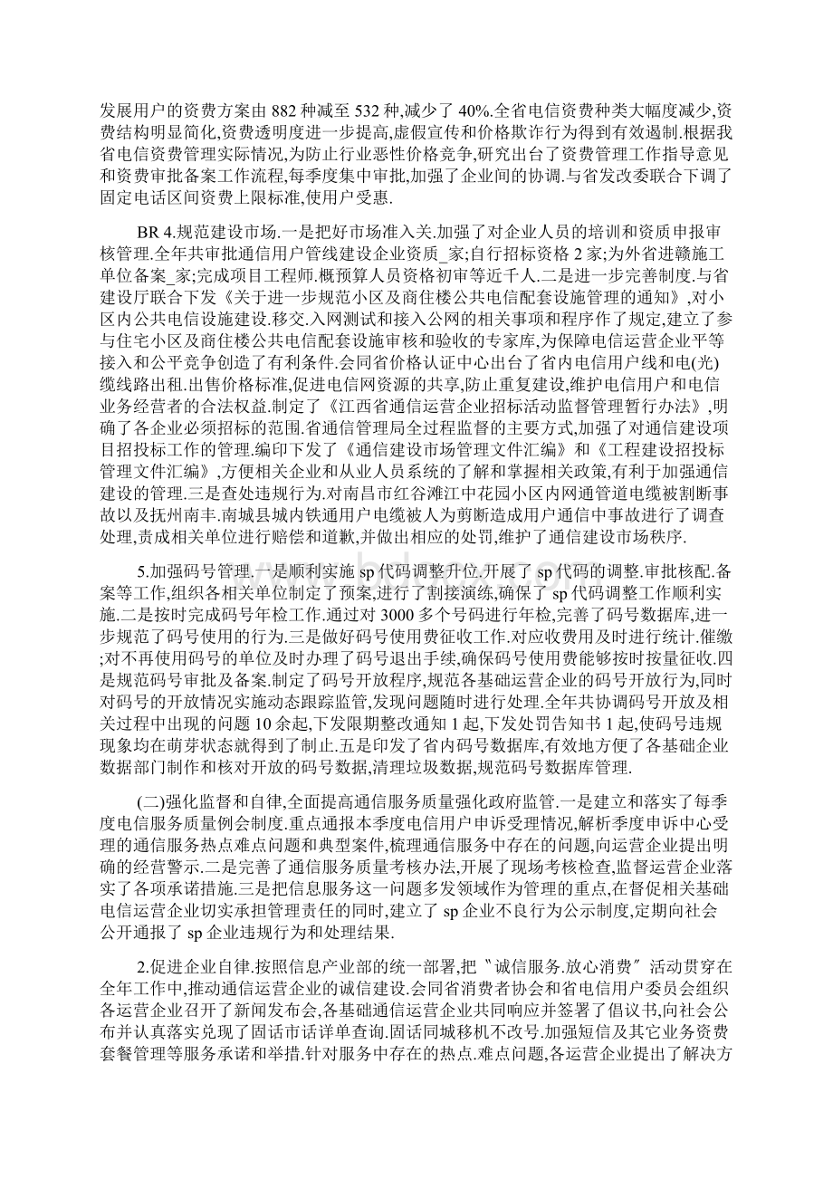 通信工作心得体会.docx_第2页