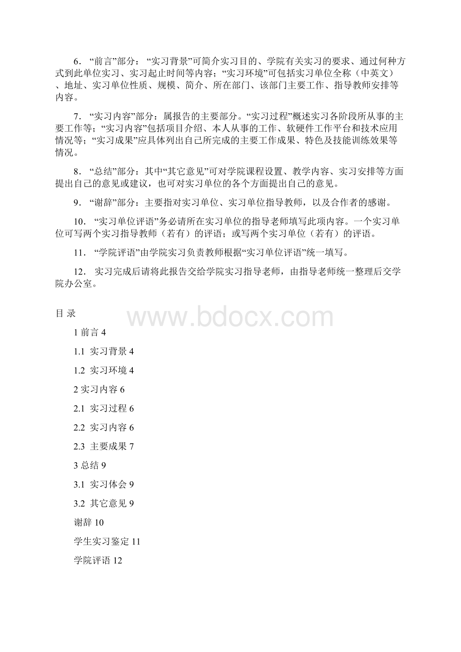 计算机专业网络专业实习报告材料.docx_第2页