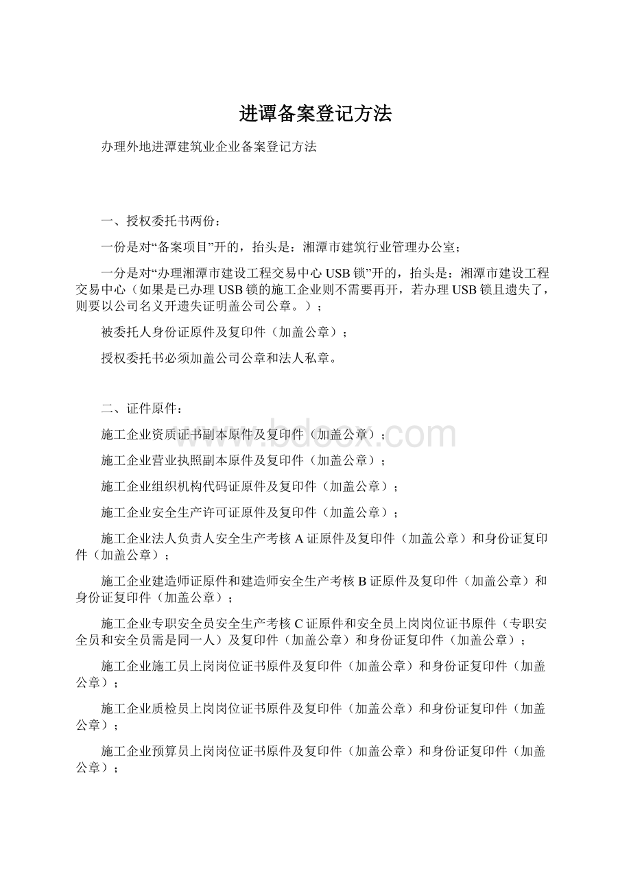 进谭备案登记方法.docx_第1页