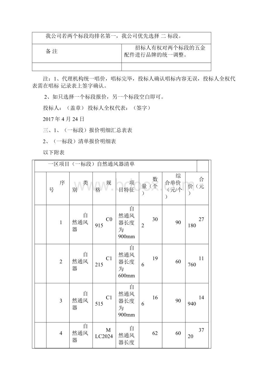 门窗投标文件.docx_第3页