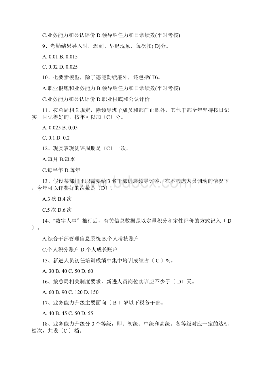 数字人事试题库.docx_第2页